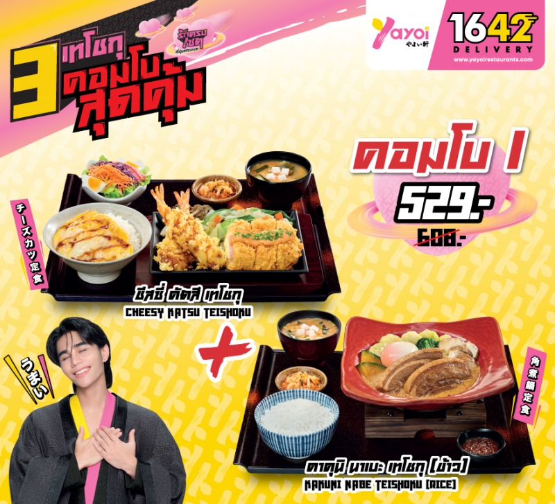 LF คอมโบ 1 (ข้าว)
